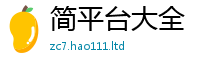 2025新澳天天正版免费观看对2025年免费资料大全最新版本